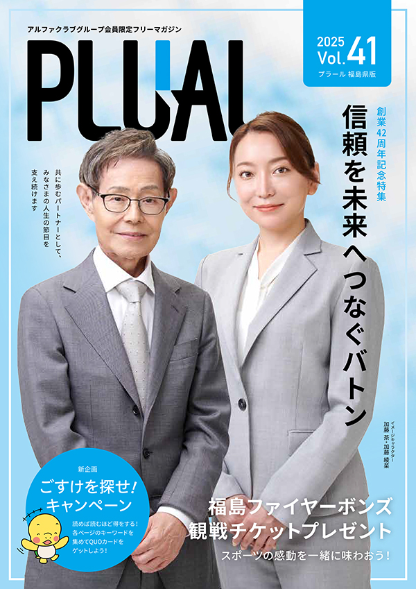 VOL.41 福島版