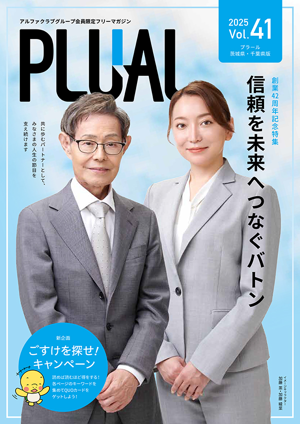 VOL.41 茨城版
