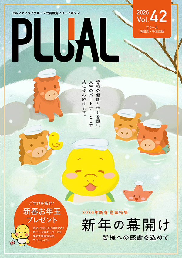 VOL.42 茨城版
