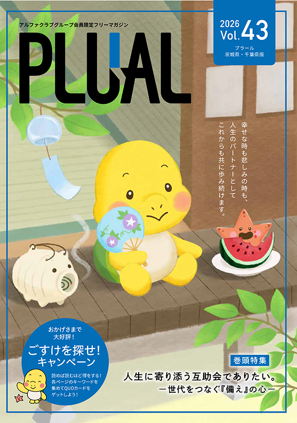 VOL.43 茨城版